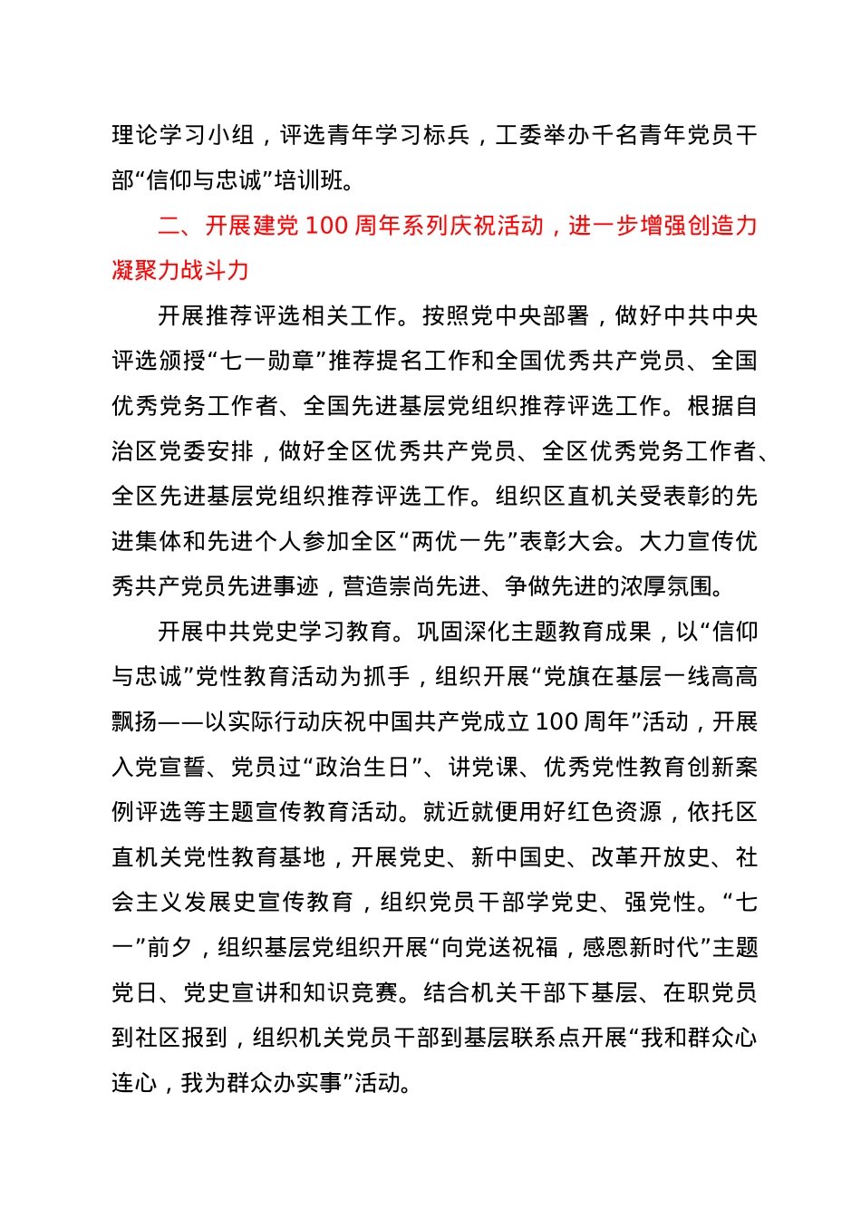 2021年区直机关党建工作要点.docx_第3页