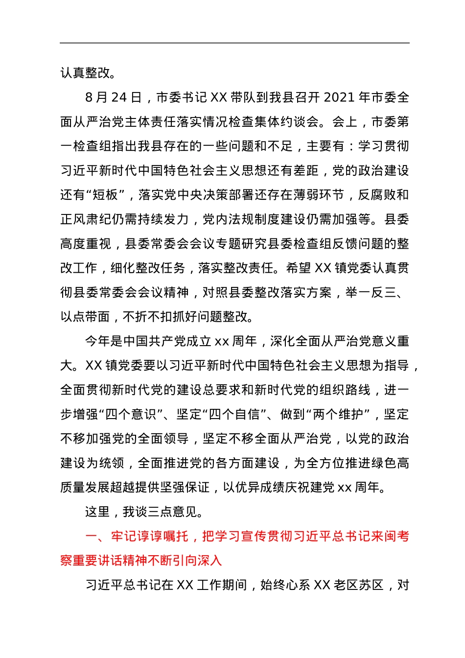 2021年全面从严治党主体责任检查集体约谈讲话稿.docx_第2页