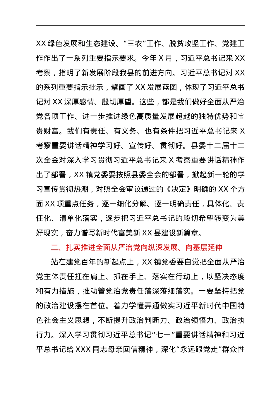 2021年全面从严治党主体责任检查集体约谈讲话稿.docx_第3页