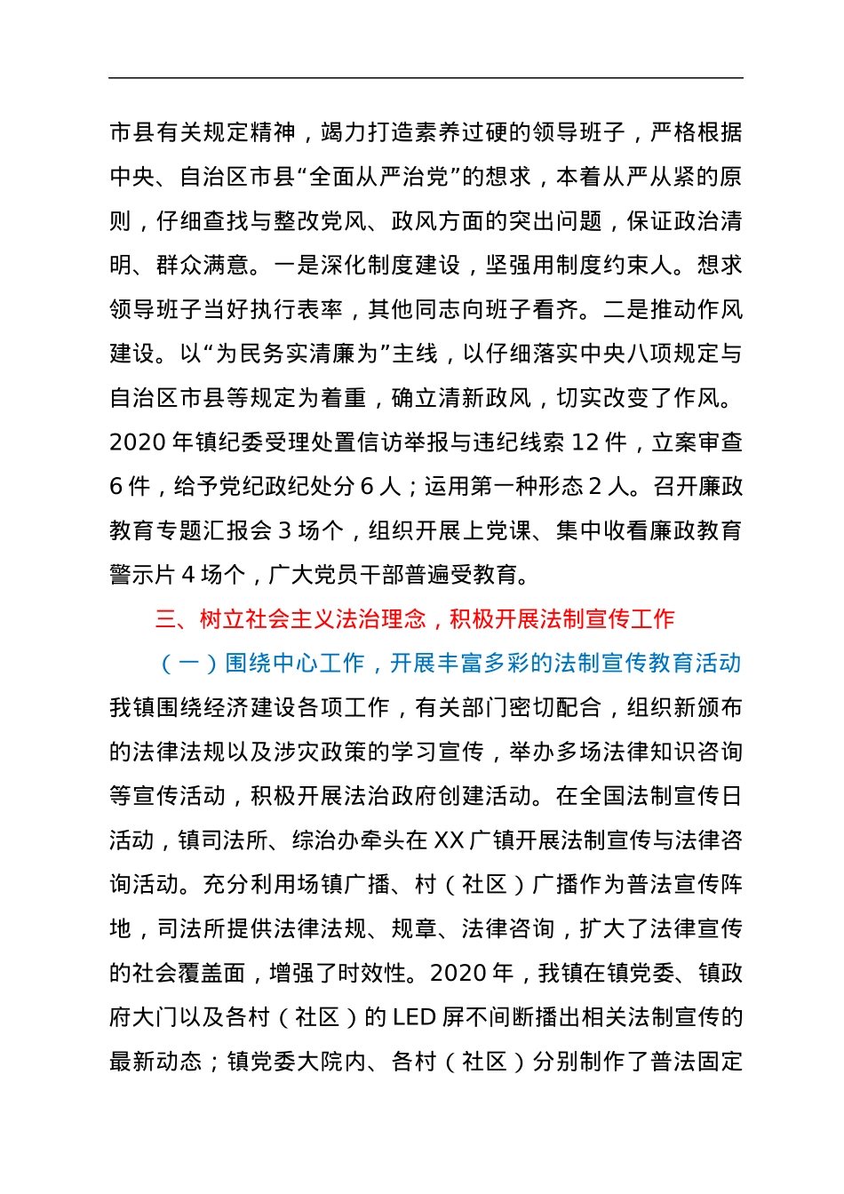 乡镇党委书记述法报告.docx_第2页