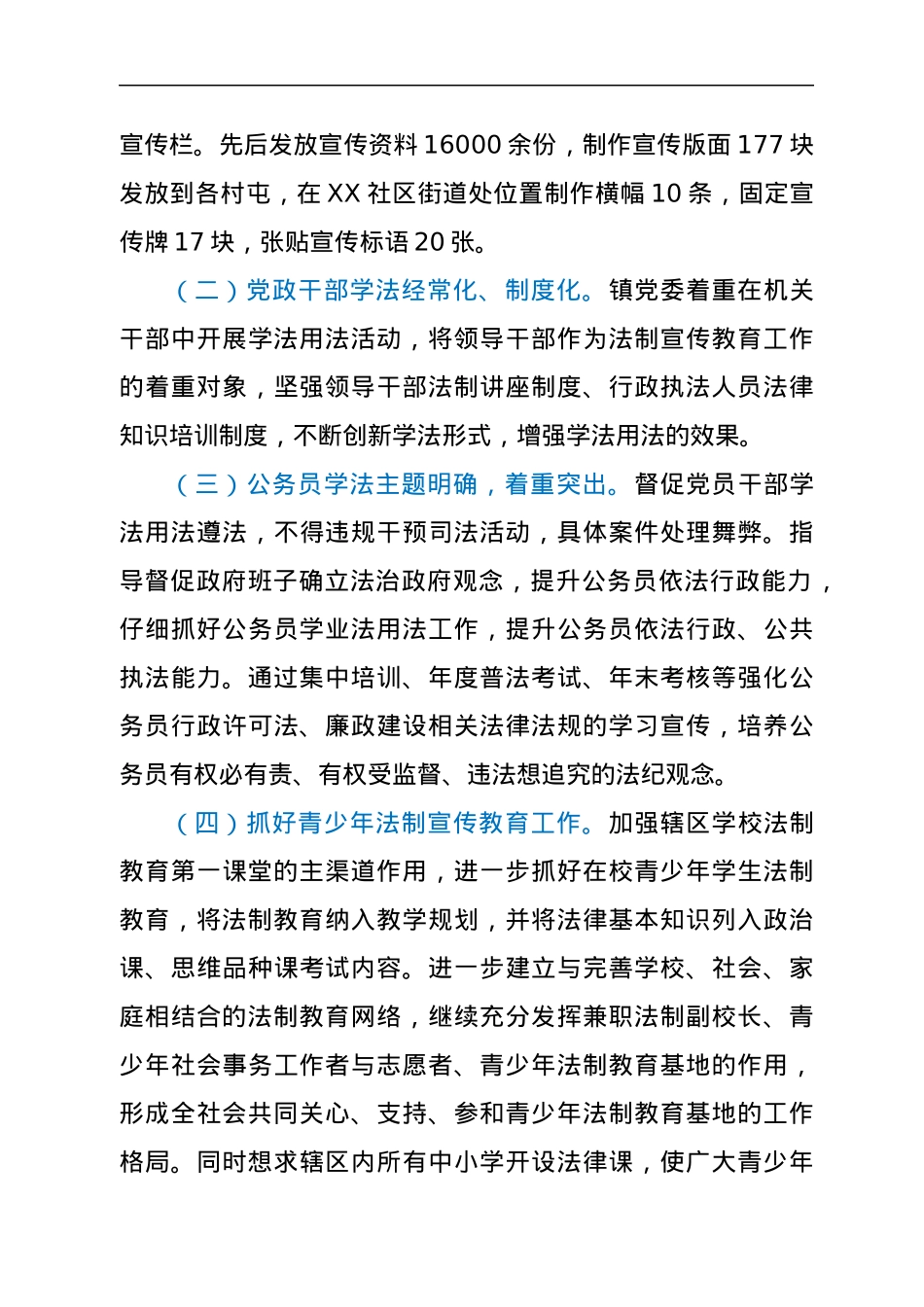 乡镇党委书记述法报告.docx_第3页