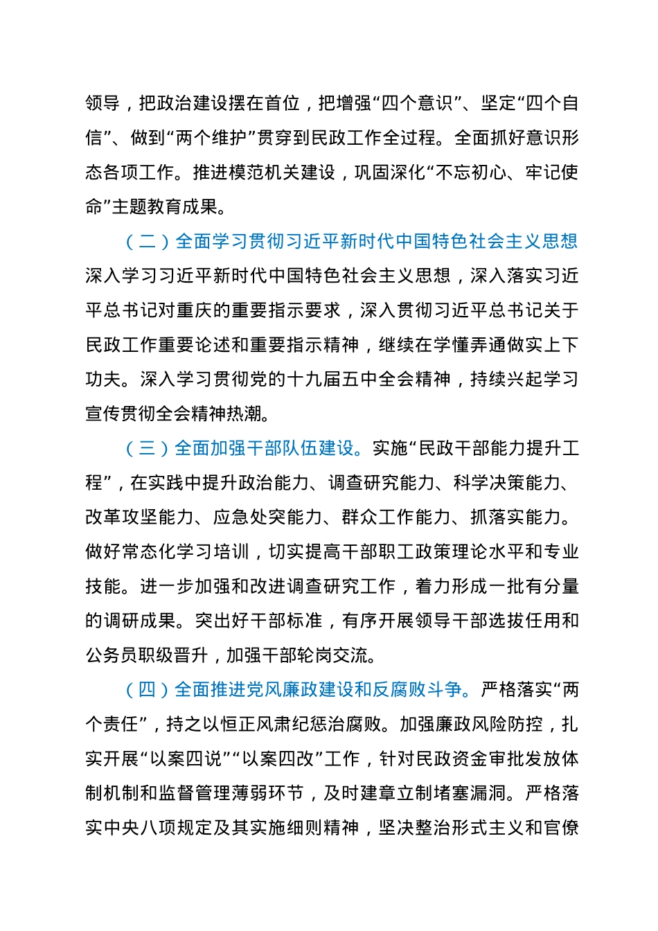 2021年全区民政工作要点.doc_第2页