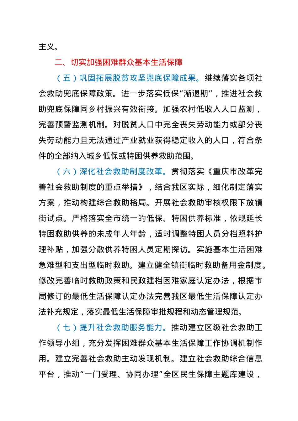 2021年全区民政工作要点.doc_第3页