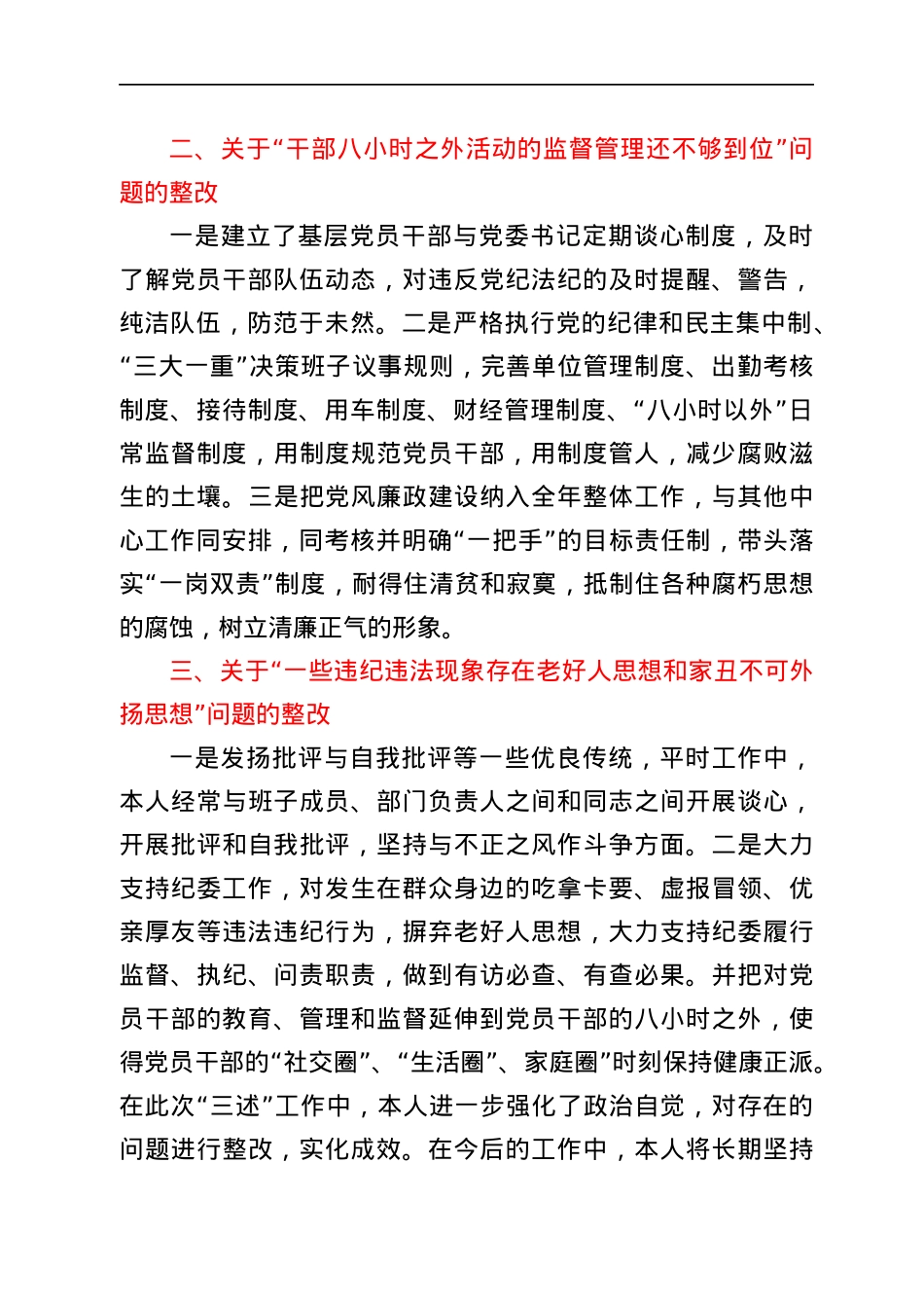 乡镇党委书记述责述廉述德存在问题整改落实情况汇报范文.docx_第2页