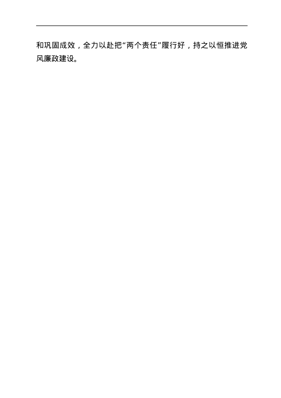 乡镇党委书记述责述廉述德存在问题整改落实情况汇报范文.docx_第3页