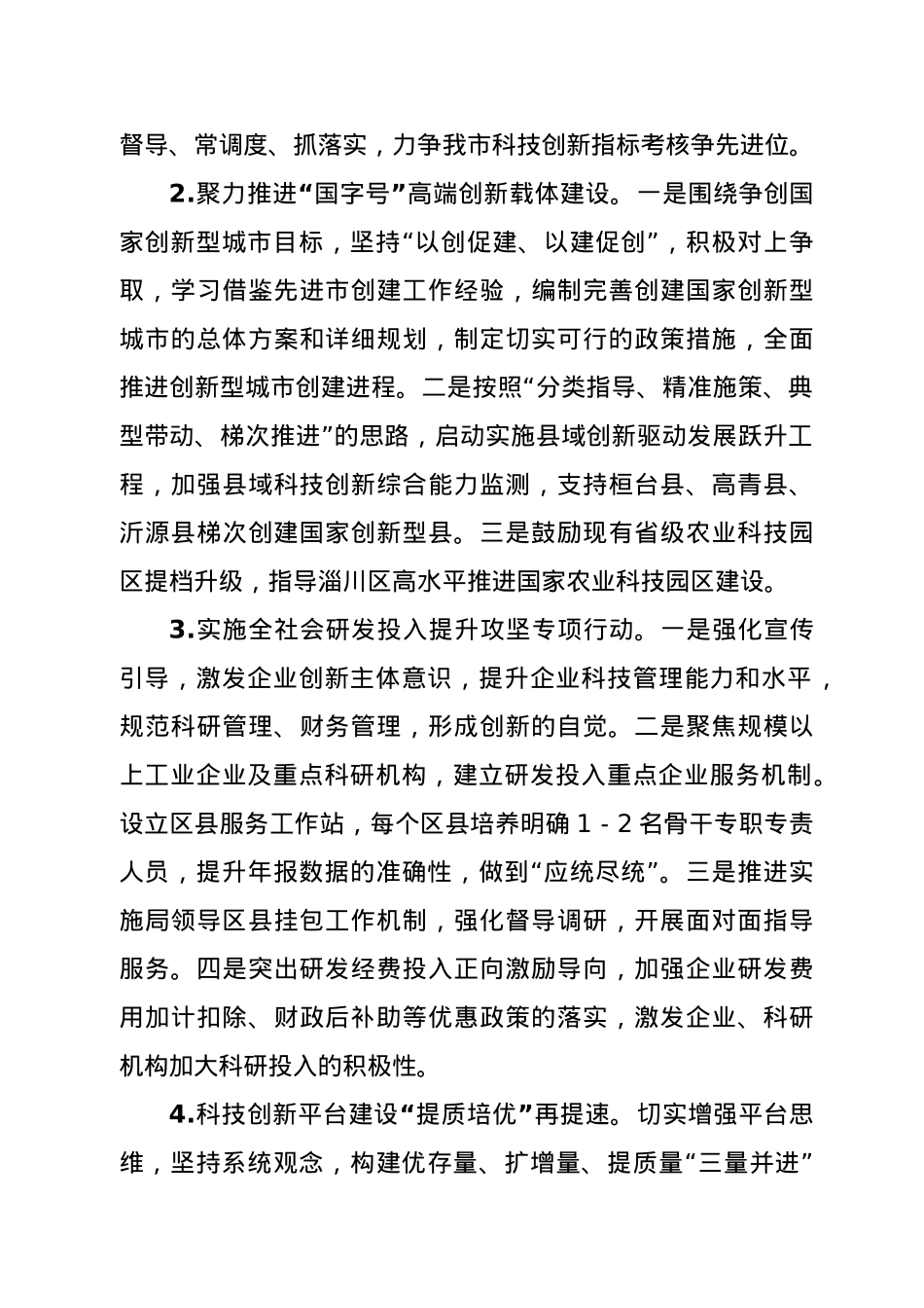 2021年全市科技工作要点.docx_第3页