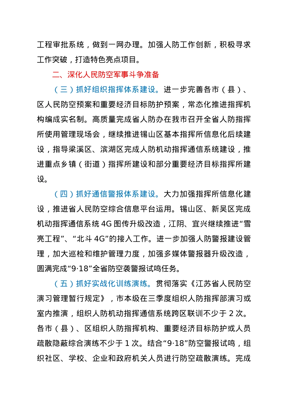 2021年全市人防工作要点.docx_第2页