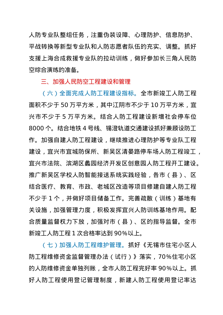 2021年全市人防工作要点.docx_第3页