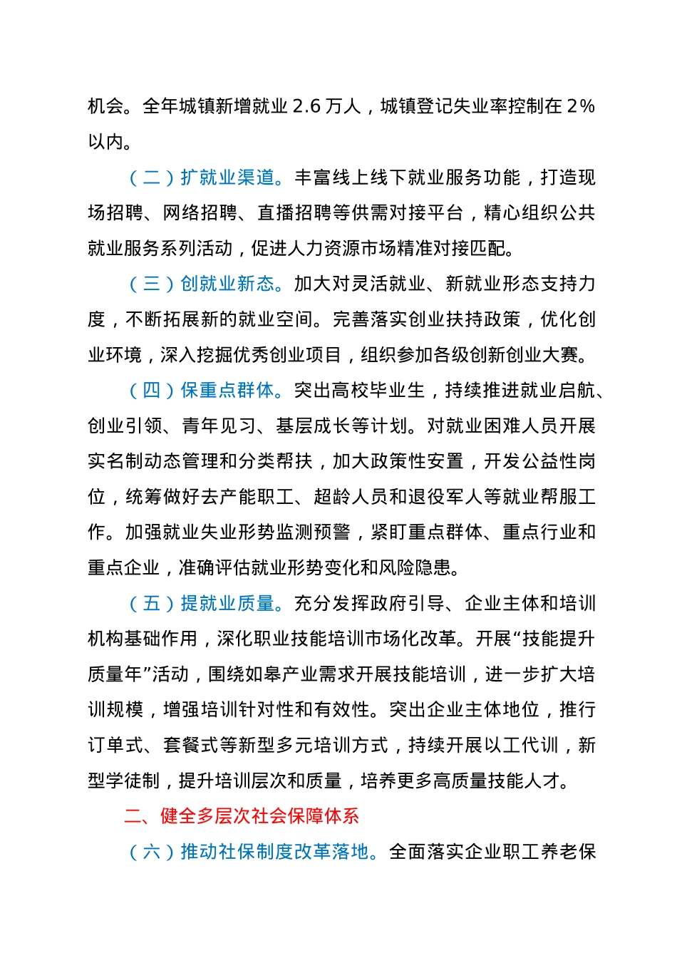 2021年全市人力资源和社会保障工作要点.docx_第2页