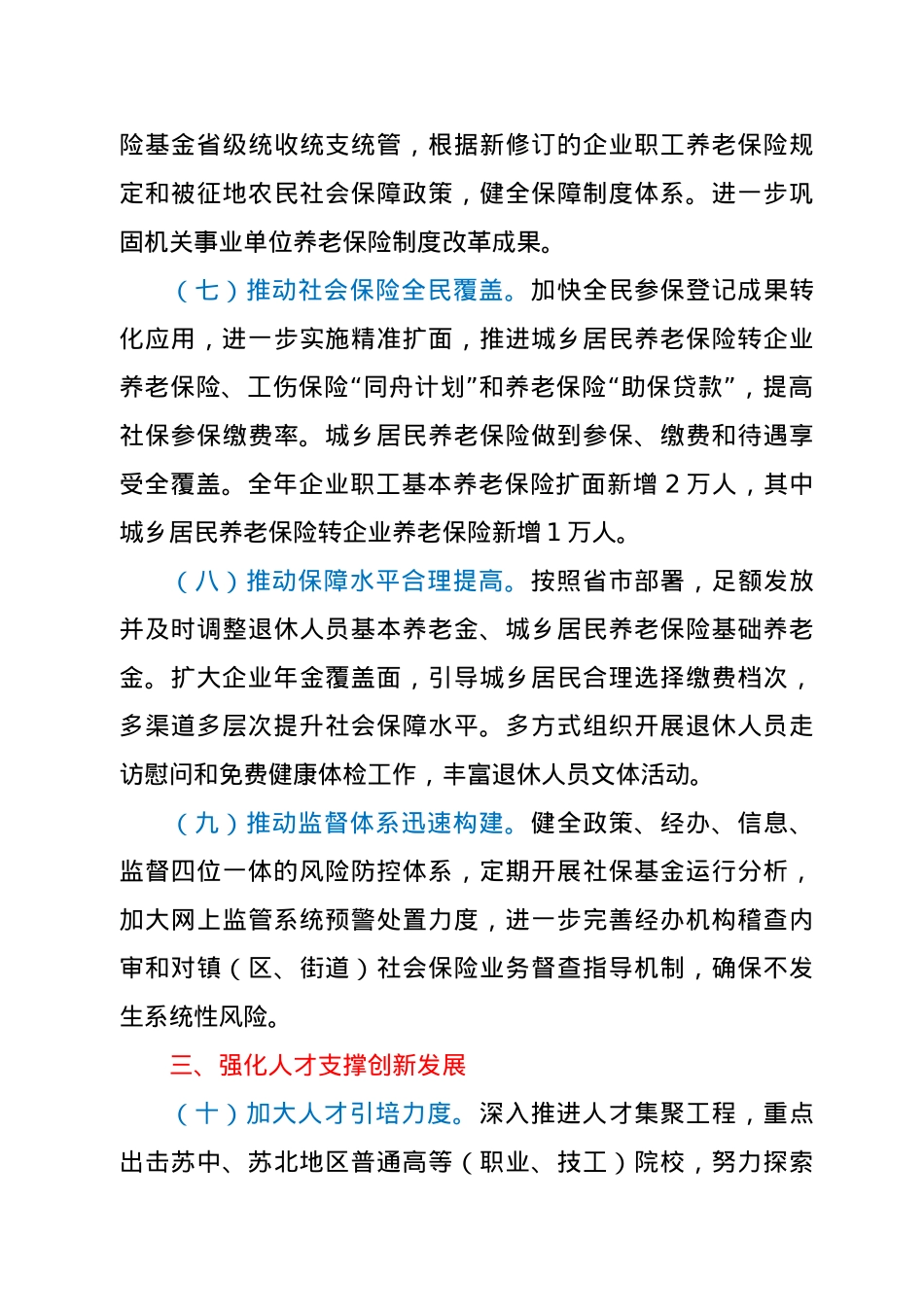 2021年全市人力资源和社会保障工作要点.docx_第3页