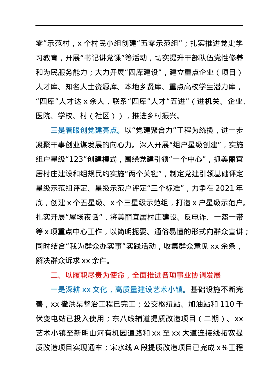 乡镇党政领导班子述职述廉报告.docx_第2页