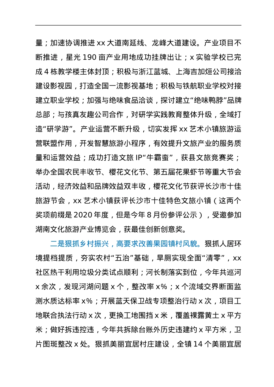 乡镇党政领导班子述职述廉报告.docx_第3页