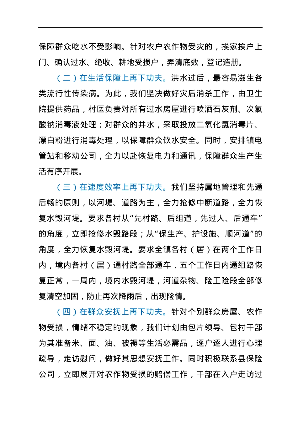 乡镇防汛救灾工作开展情况总结汇报.docx_第3页