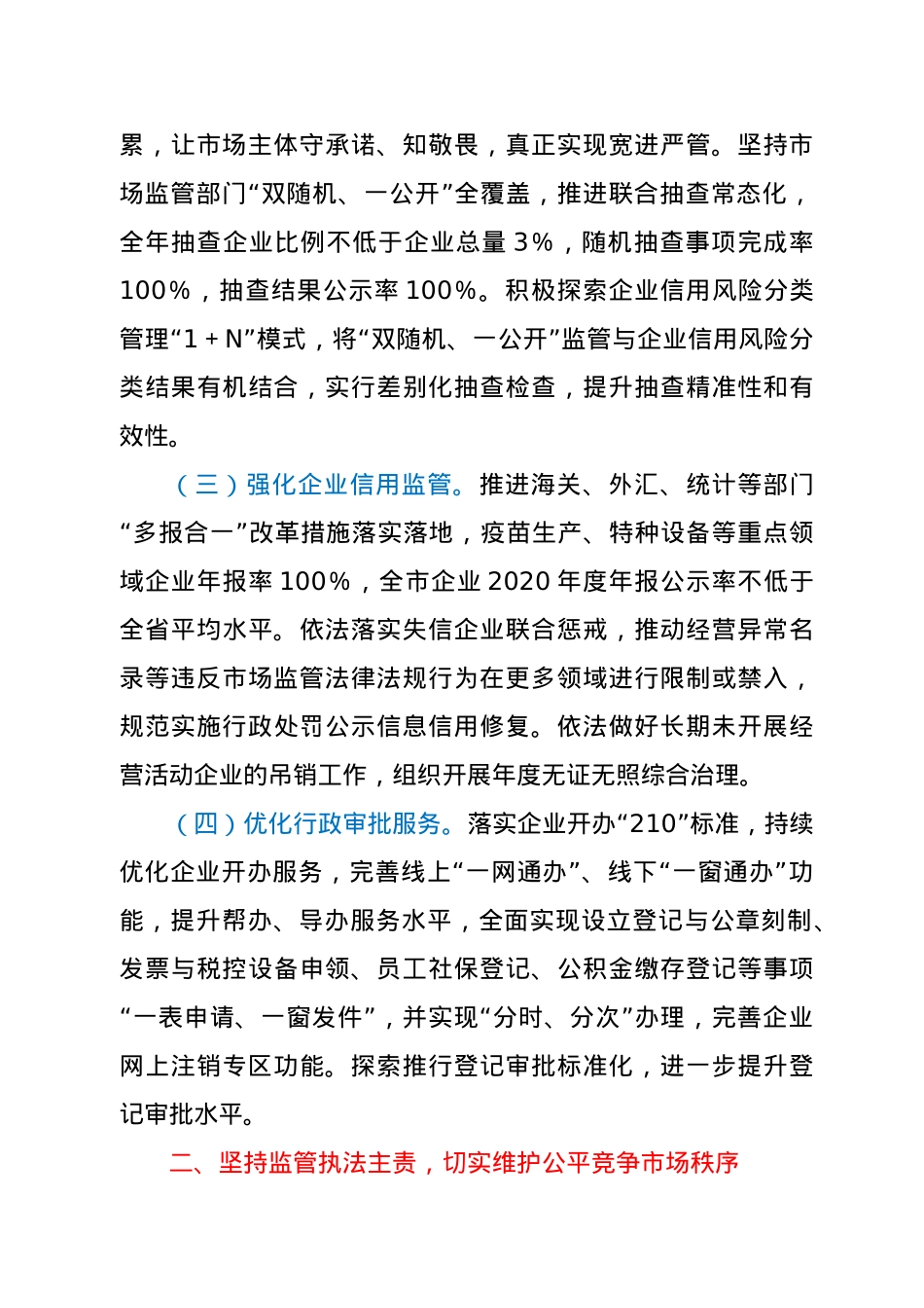 2021年全市市场监督管理工作要点.docx_第2页
