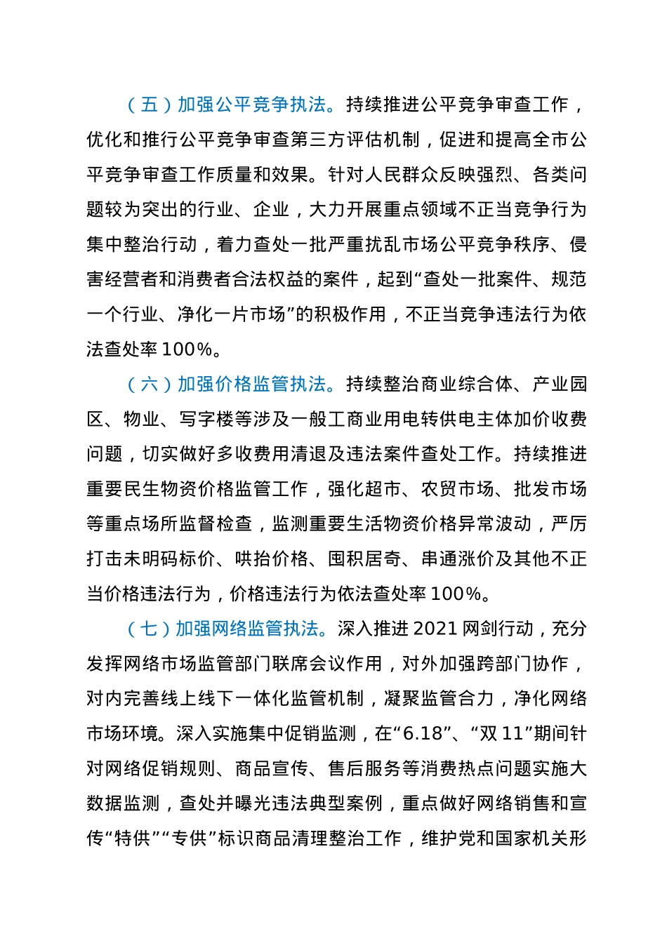2021年全市市场监督管理工作要点.docx_第3页