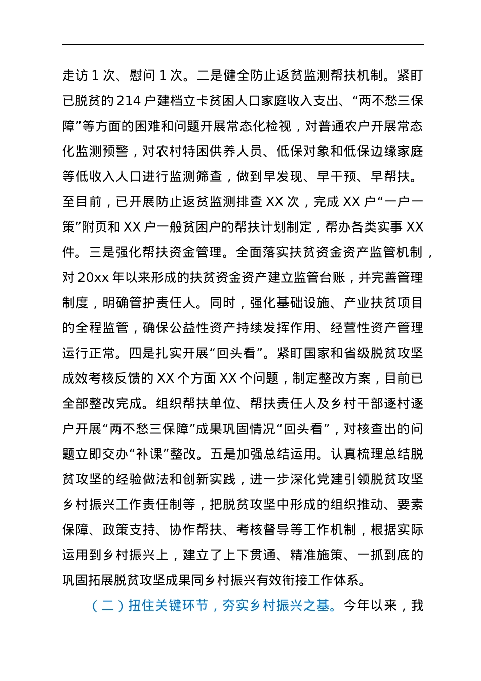 乡镇巩固拓展脱贫攻坚成果同乡村振兴有效衔接工作汇报.docx_第2页