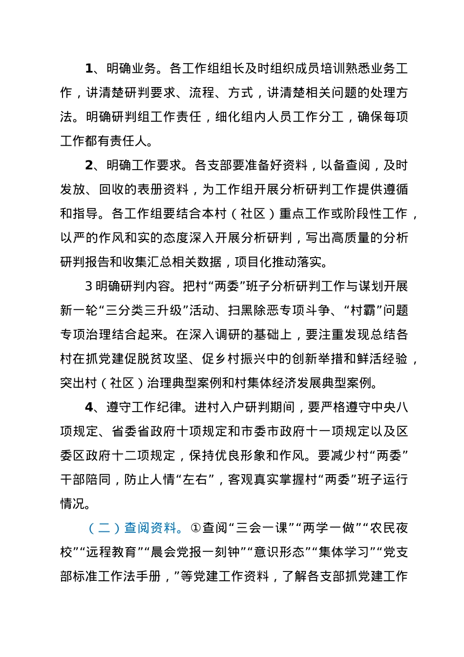 乡镇关于村（社区）两委班子运行情况分析研判报告.doc_第3页