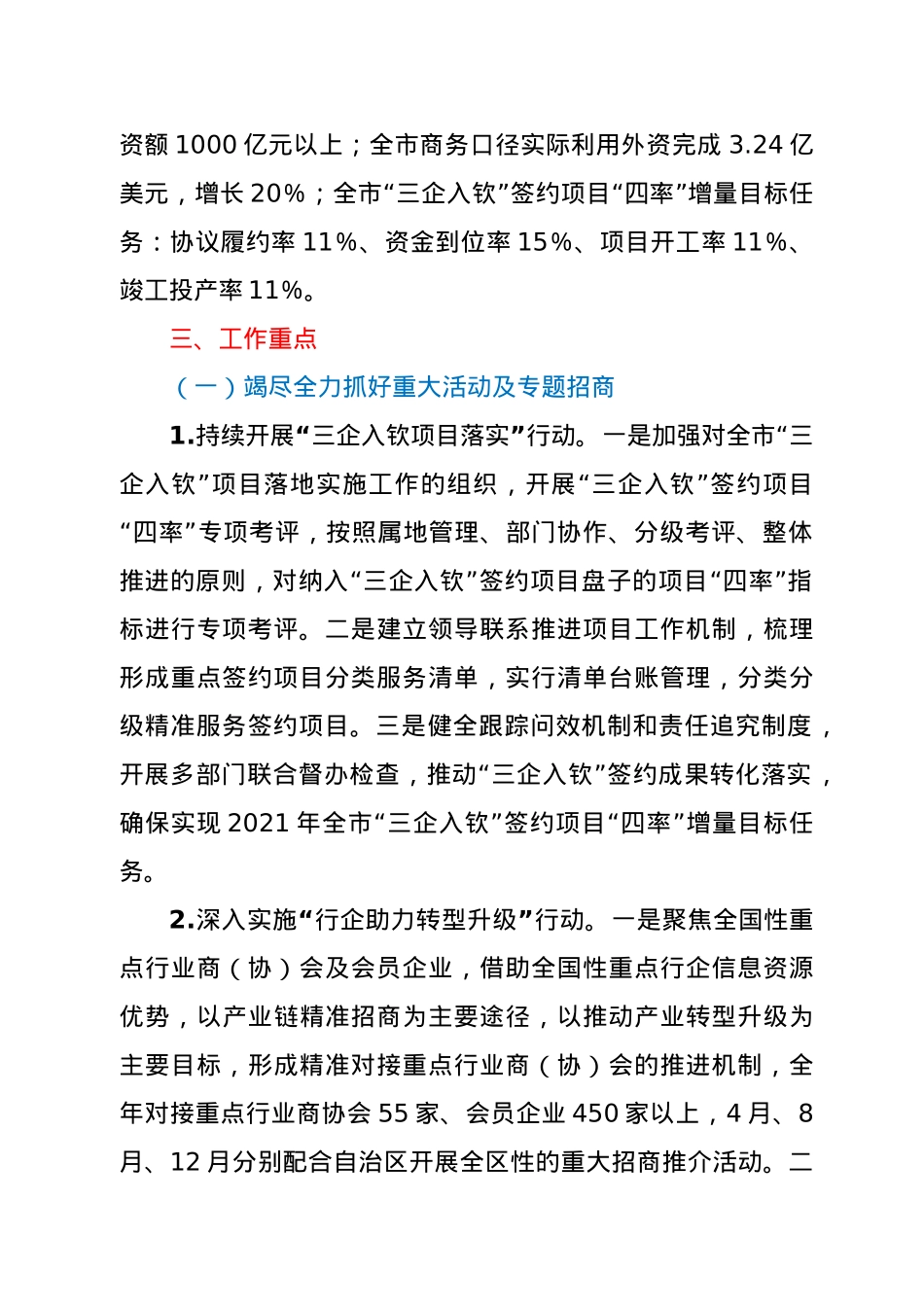 2021年全市投资促进工作要点.doc_第2页