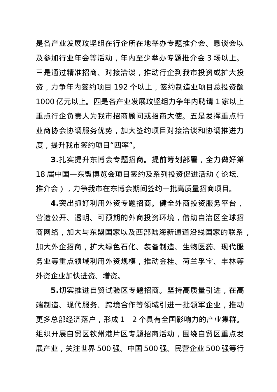 2021年全市投资促进工作要点.doc_第3页