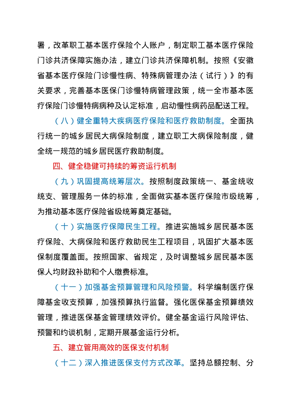 2021年全市医疗保障工作要点.docx_第3页