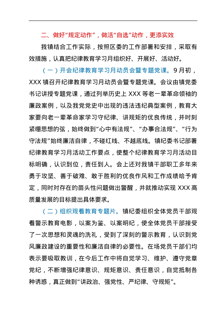乡镇纪律教育学习月情况总结汇报.docx_第2页