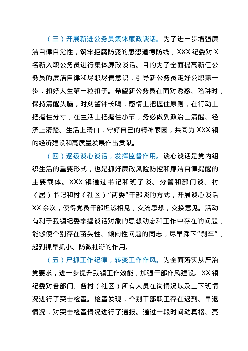 乡镇纪律教育学习月情况总结汇报.docx_第3页