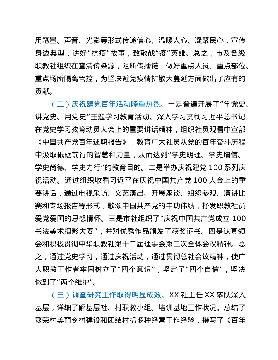 2021年全市职教社主任会议领导讲话.docx_第2页