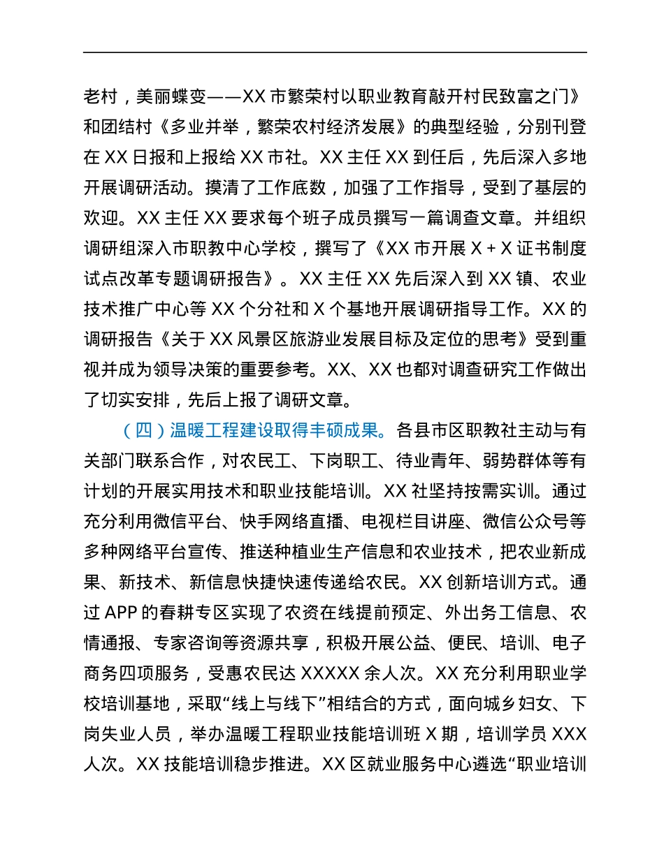 2021年全市职教社主任会议领导讲话.docx_第3页