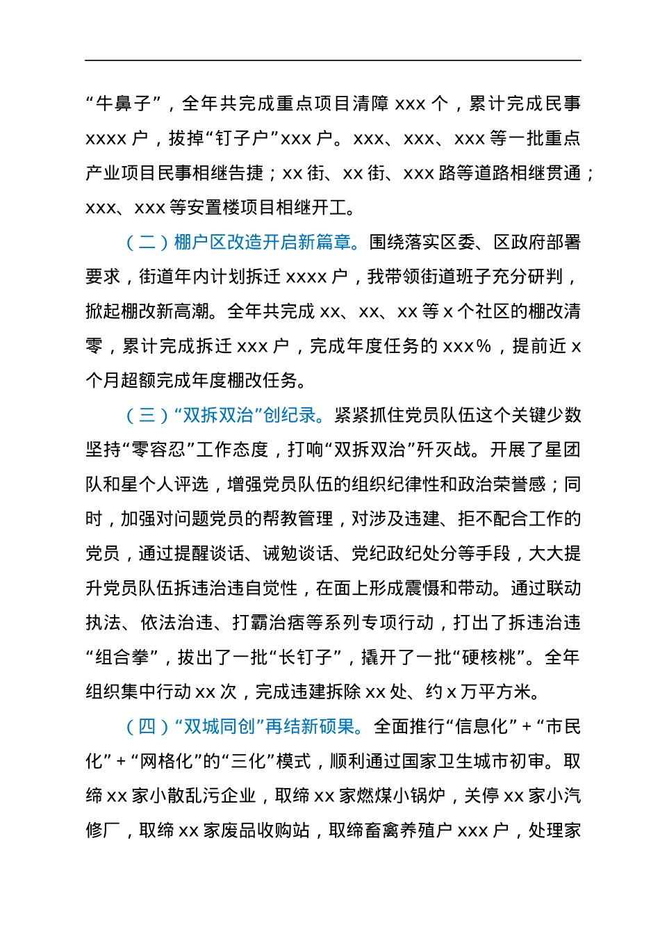 乡镇街道书记2021年度述职述廉报告.docx_第2页