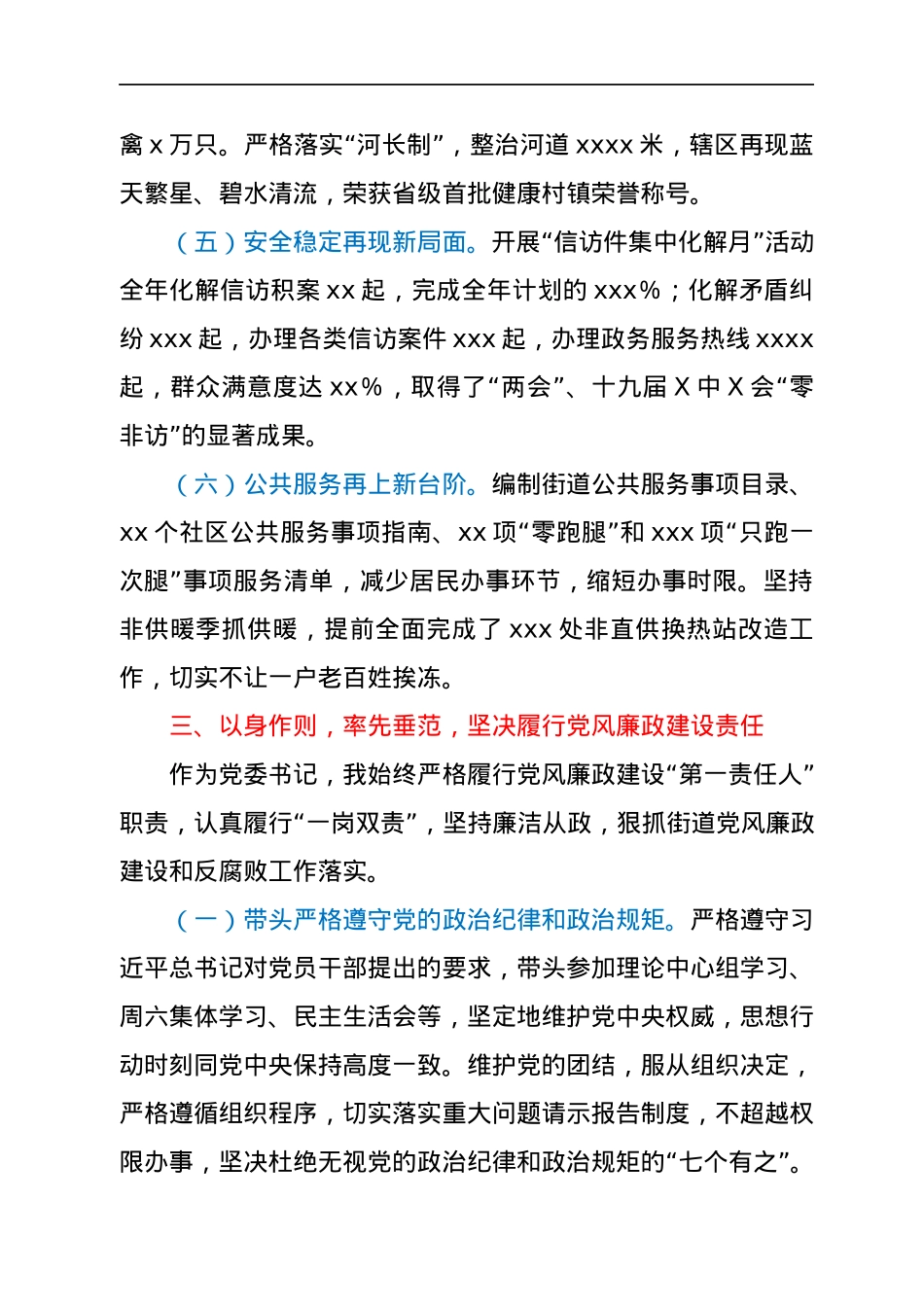 乡镇街道书记2021年度述职述廉报告.docx_第3页