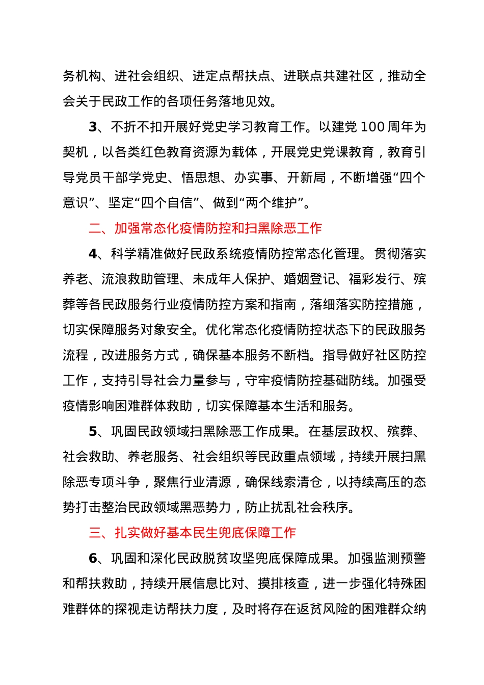 2021年全县民政工作要点.docx_第2页