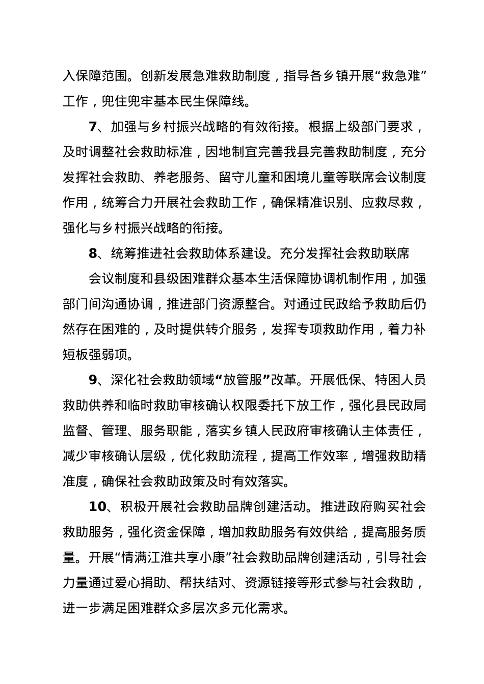 2021年全县民政工作要点.docx_第3页
