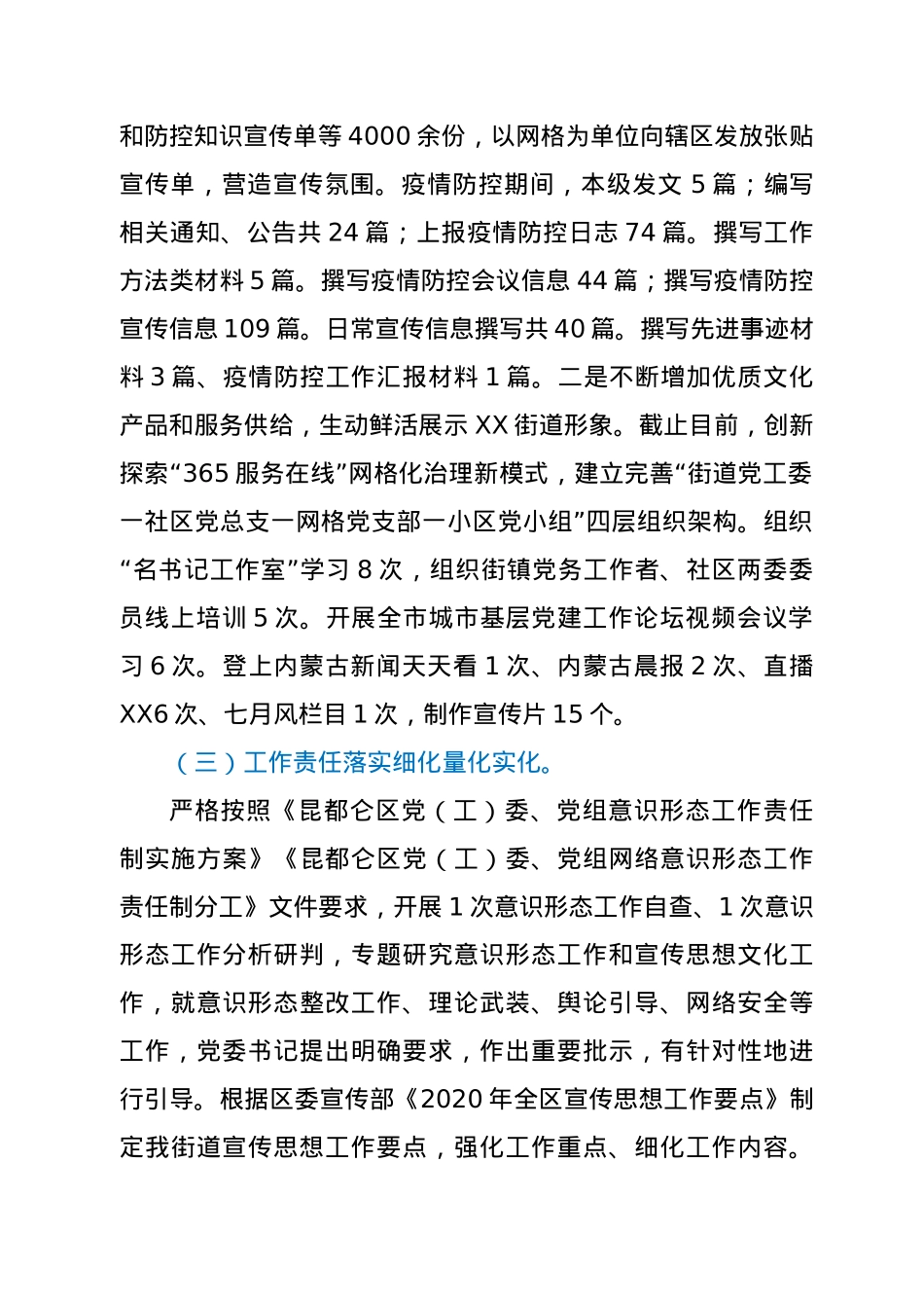 乡镇街道意识形态领域形势分析研判报告.doc_第2页