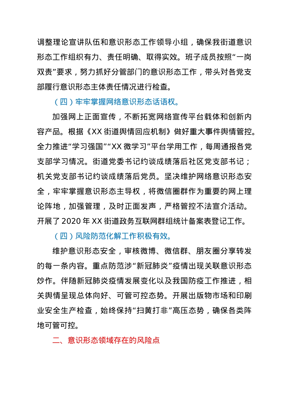 乡镇街道意识形态领域形势分析研判报告.doc_第3页