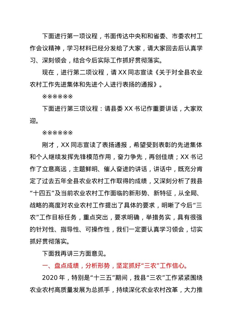 2021年全县农村工作会上的讲话稿.docx_第2页