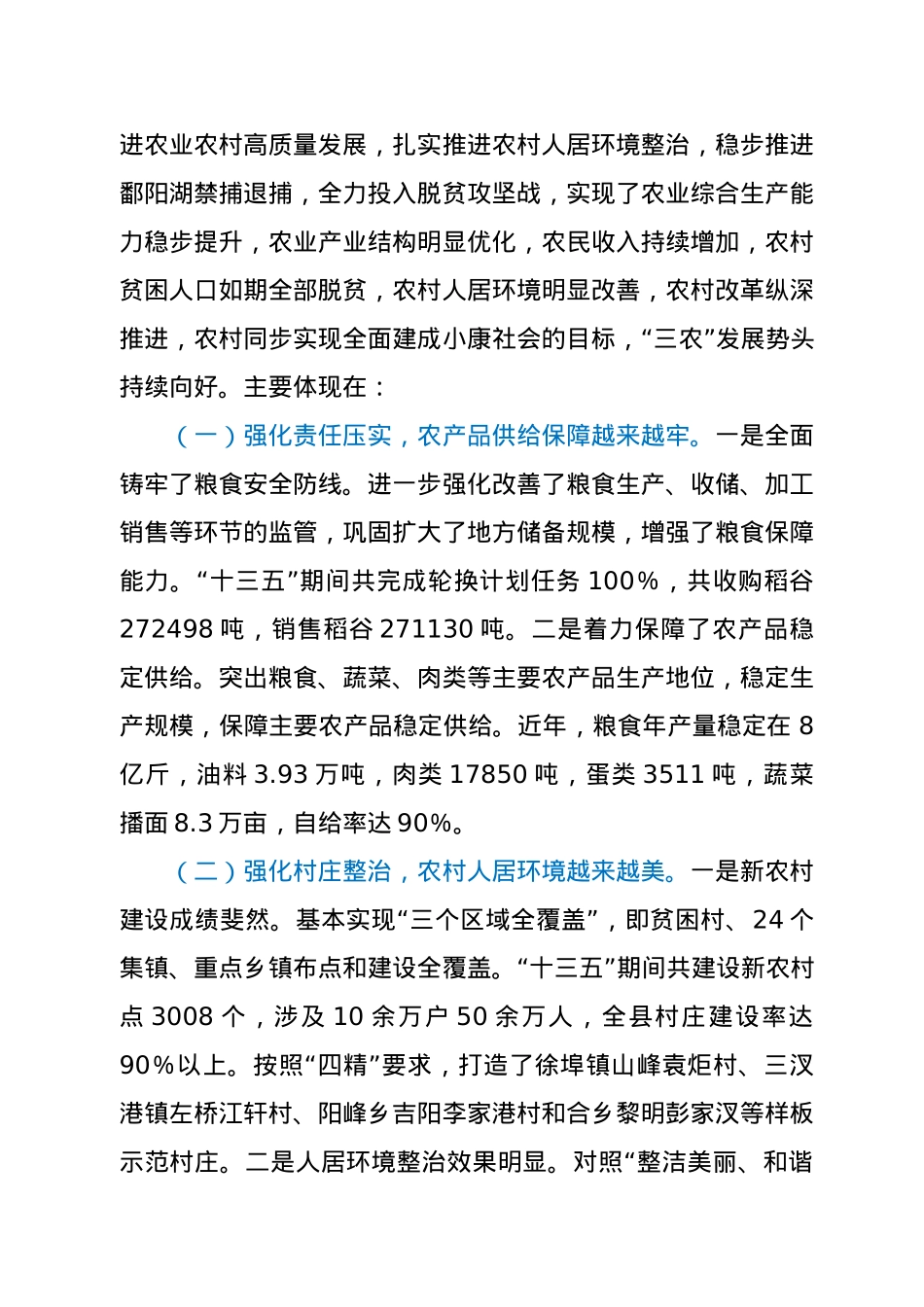 2021年全县农村工作会上的讲话稿.docx_第3页