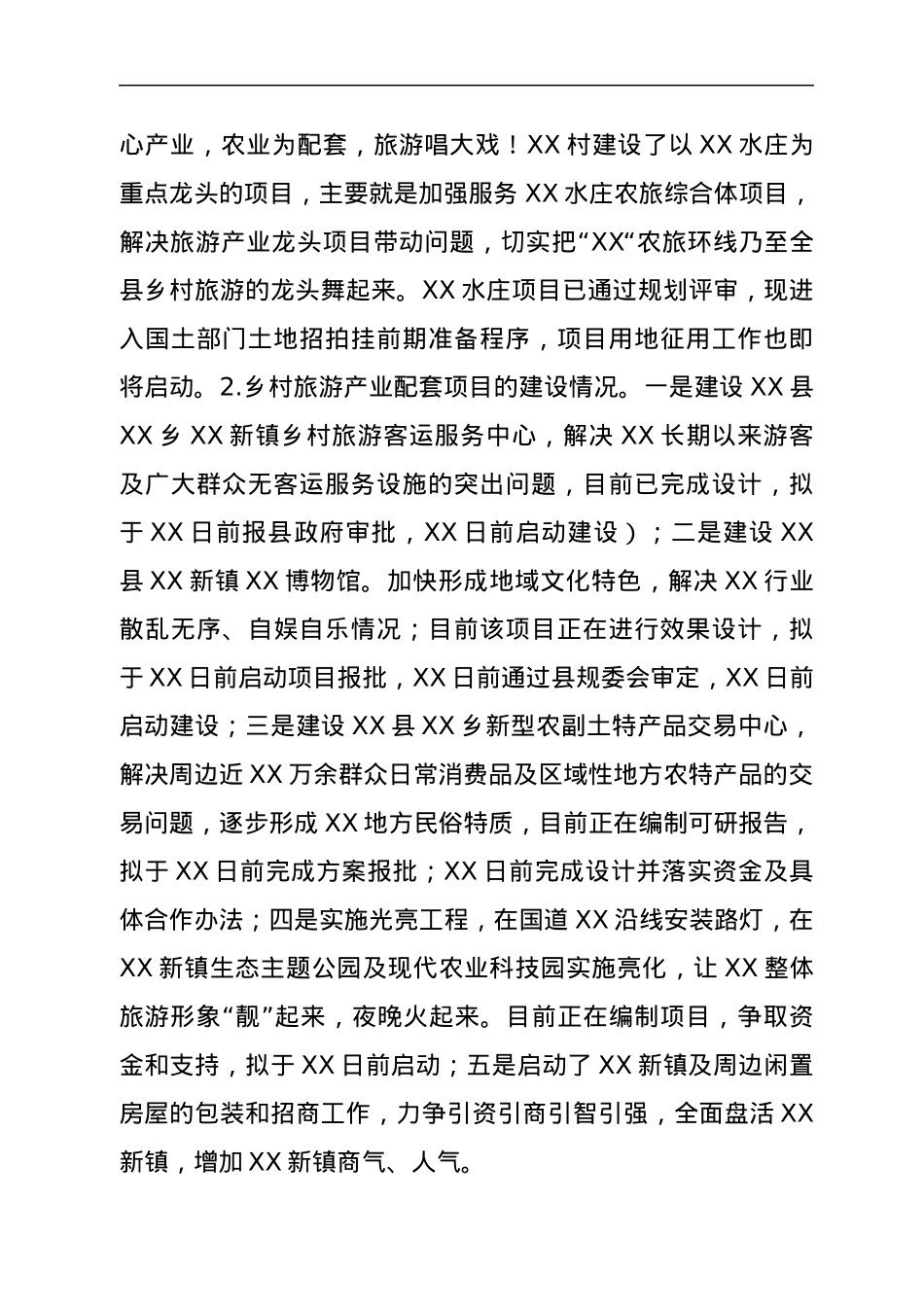乡镇开展乡村振兴试点示范工作进展情况汇报.docx_第2页