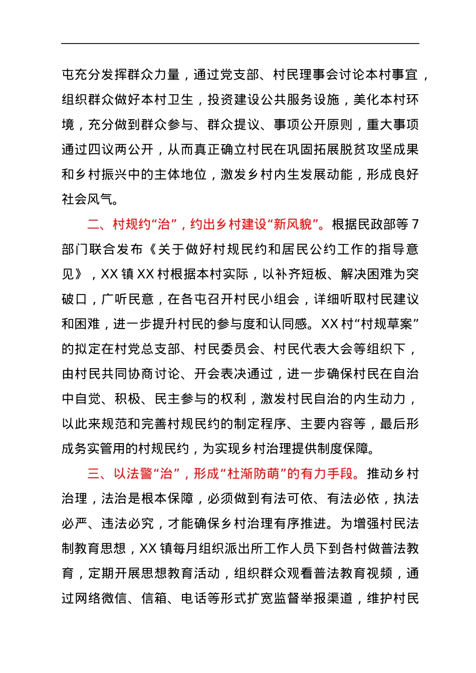 乡镇美丽乡村治理情况总结报告.docx_第2页