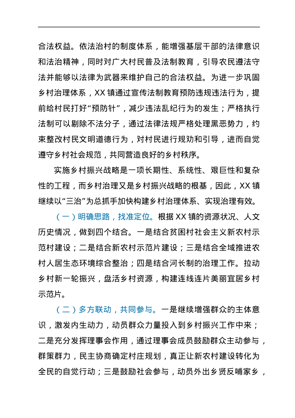 乡镇美丽乡村治理情况总结报告.docx_第3页