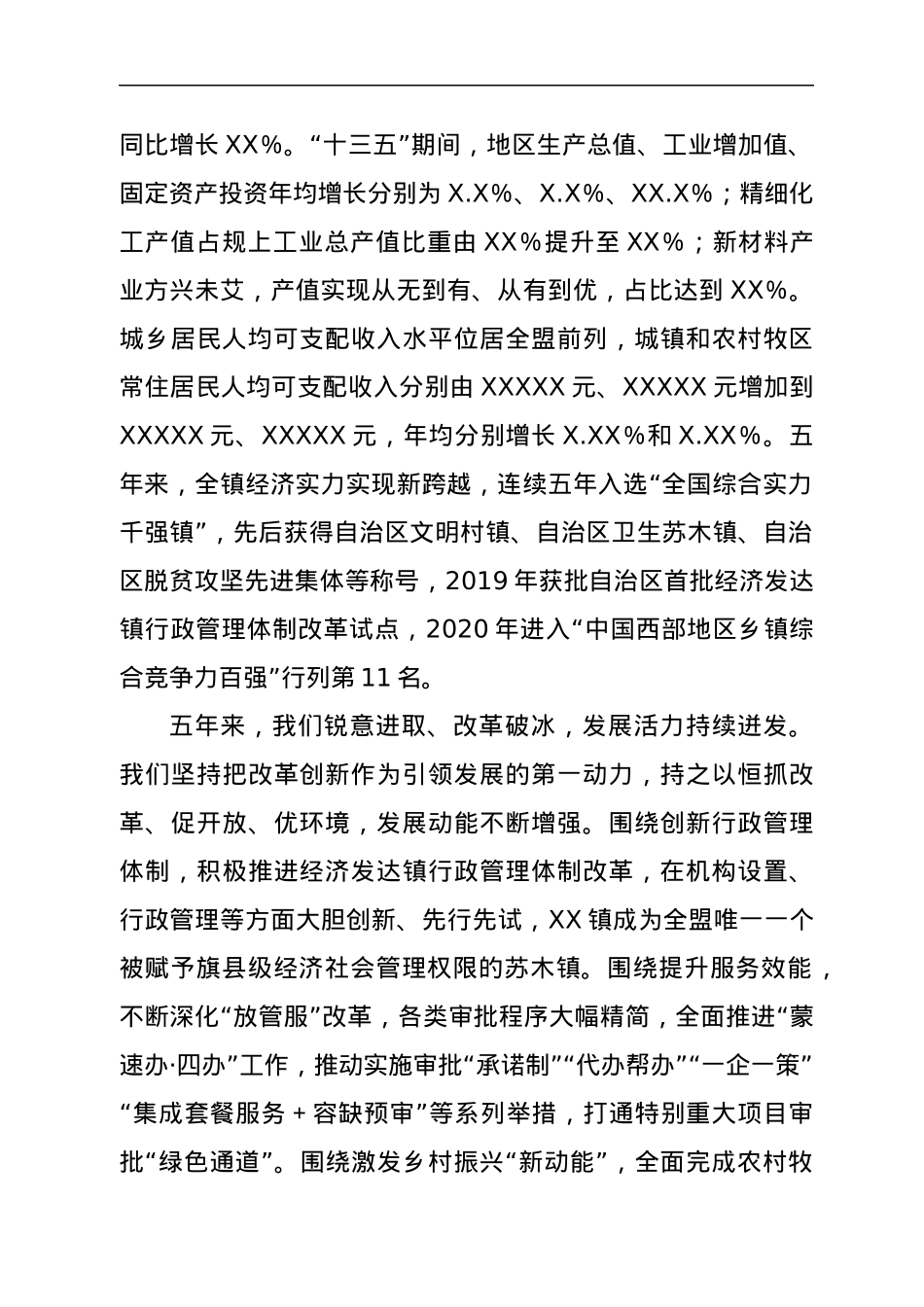 乡镇人民代表大会政府工作报告.docx_第2页