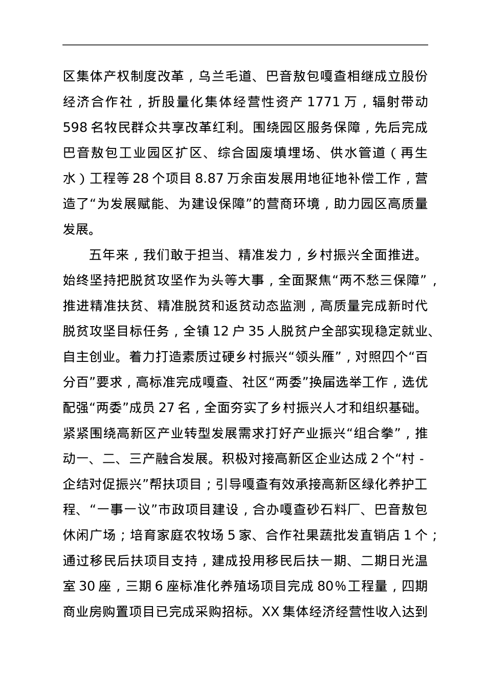 乡镇人民代表大会政府工作报告.docx_第3页