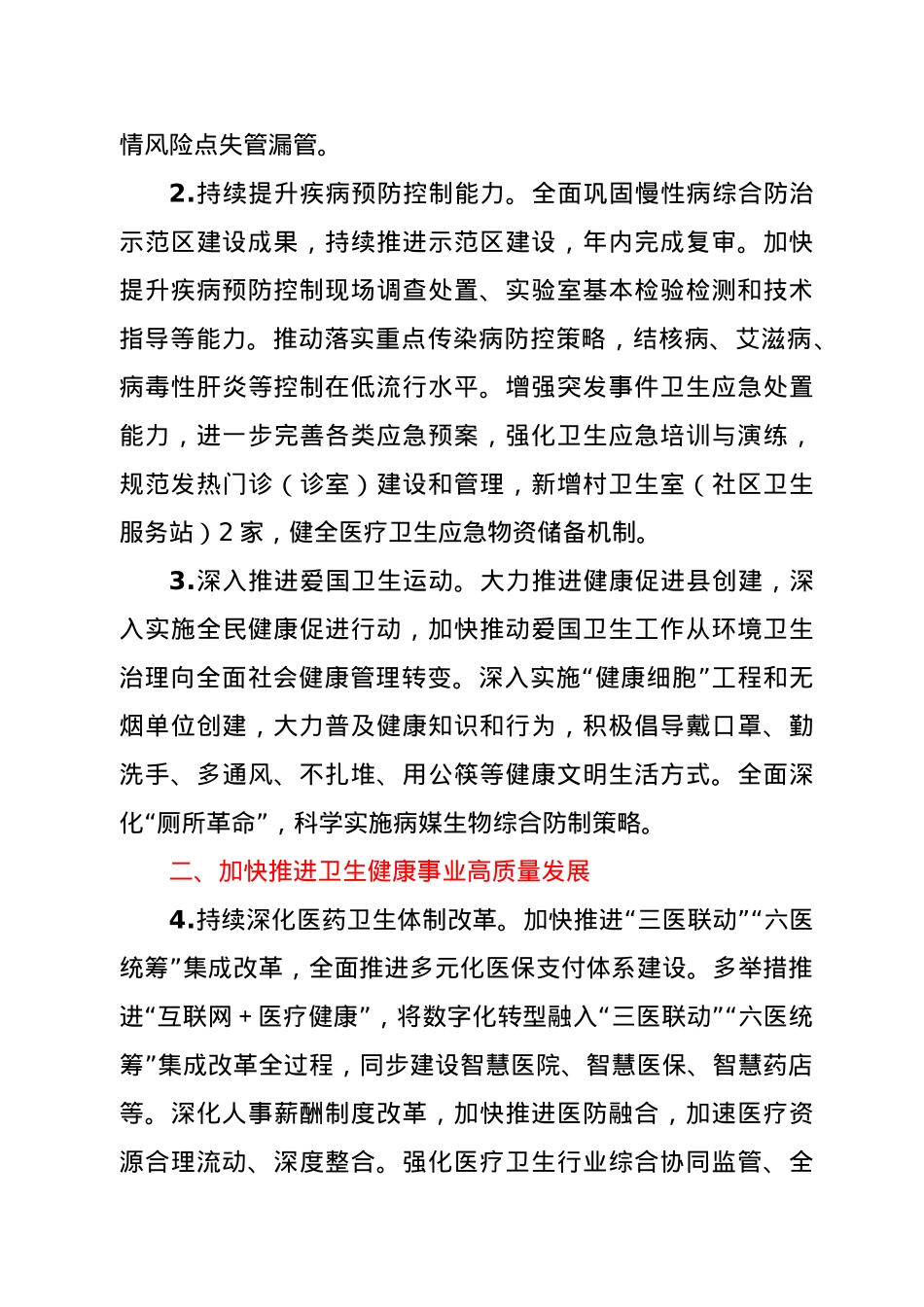 2021年全县卫生健康工作要点.docx_第2页