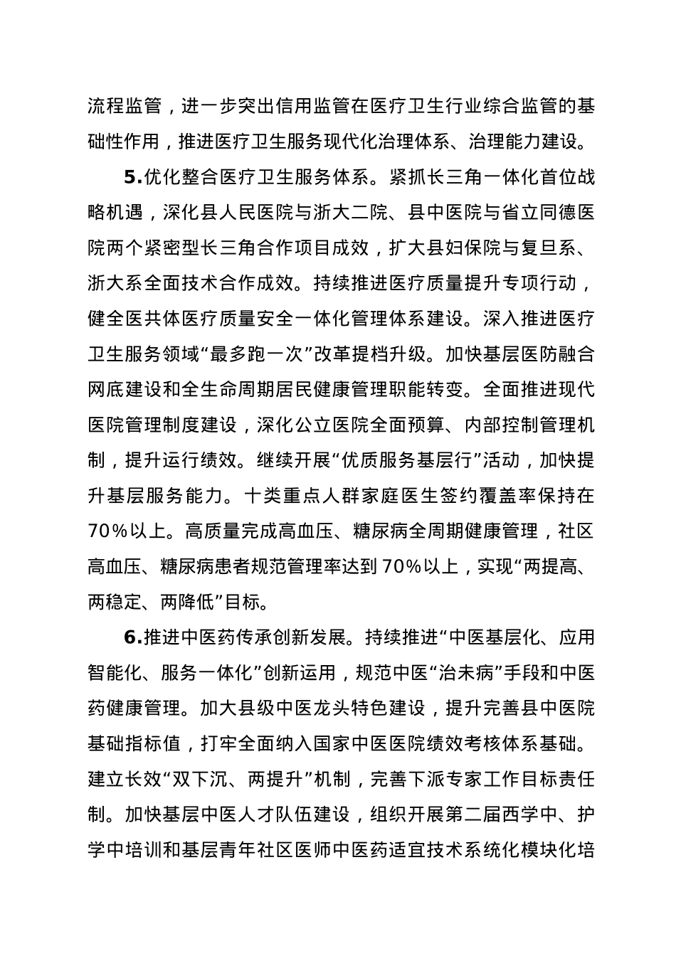 2021年全县卫生健康工作要点.docx_第3页