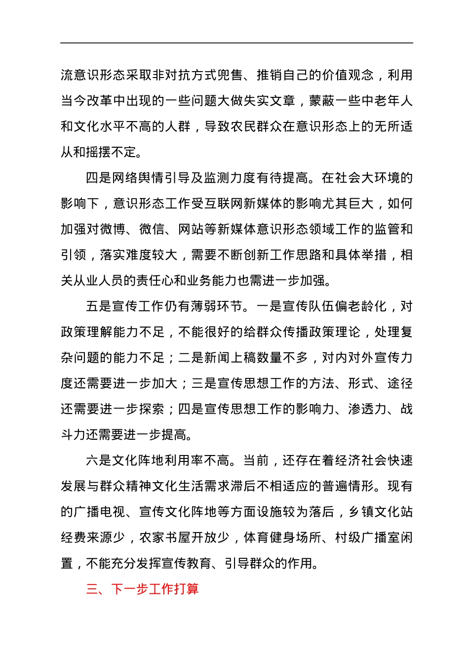 乡镇意识形态领域分析研判情况总结汇报.docx_第3页