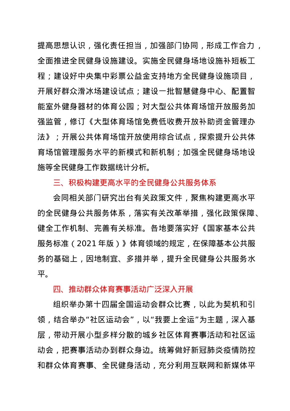 2021年群众体育工作要点.docx_第2页