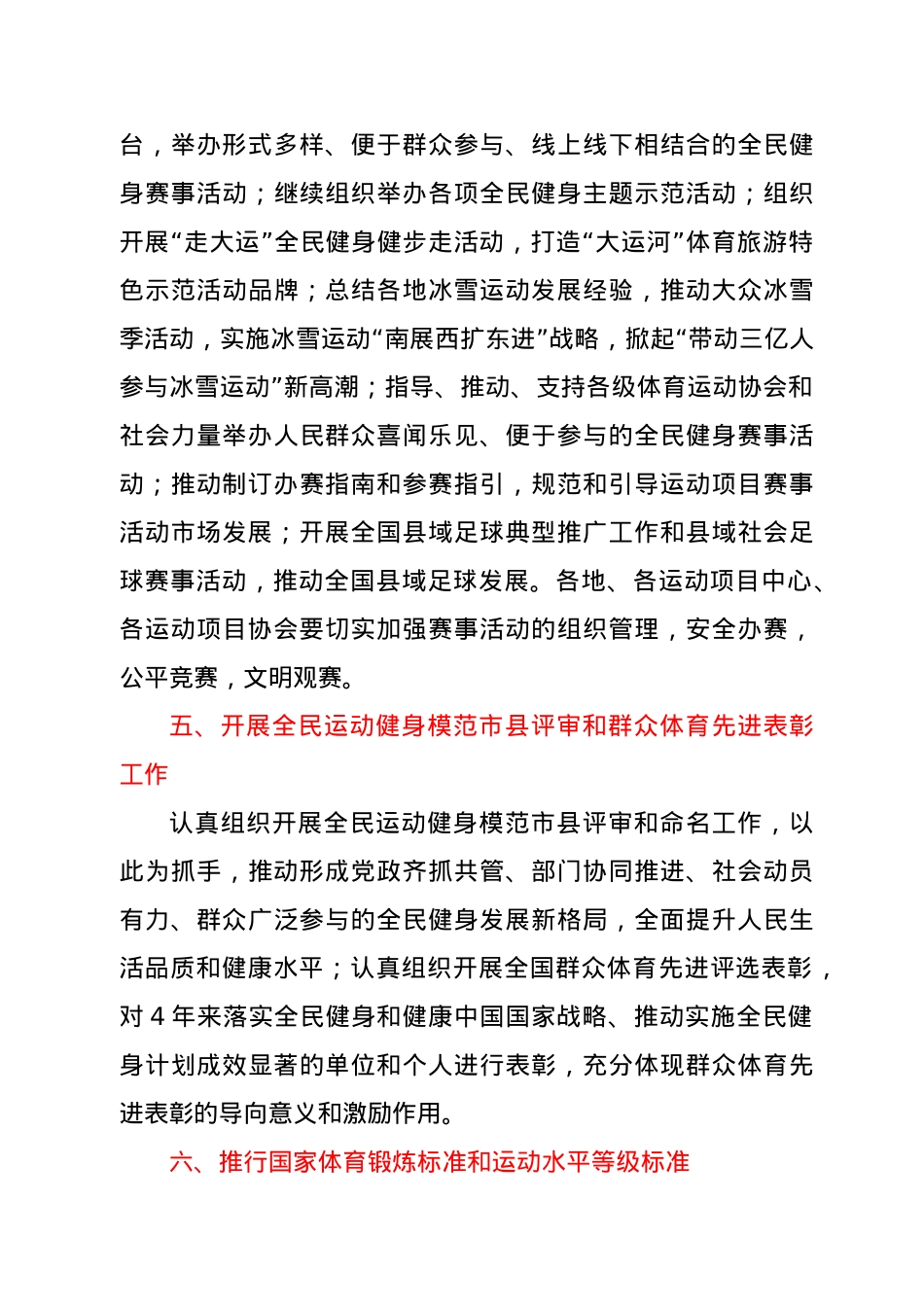 2021年群众体育工作要点.docx_第3页