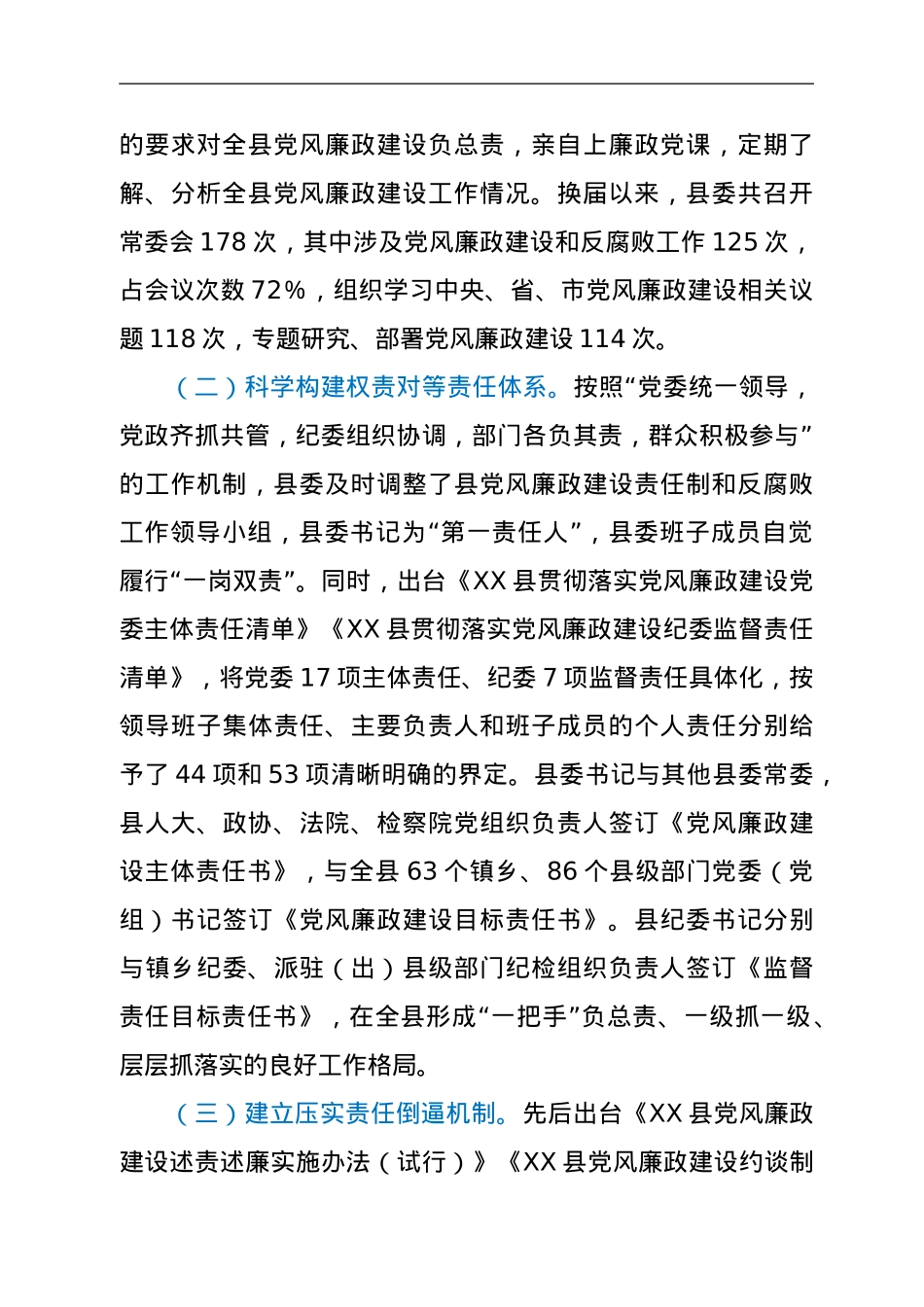 向巡视组换届以来落实党风廉政建设主体责任情况汇报.doc_第2页