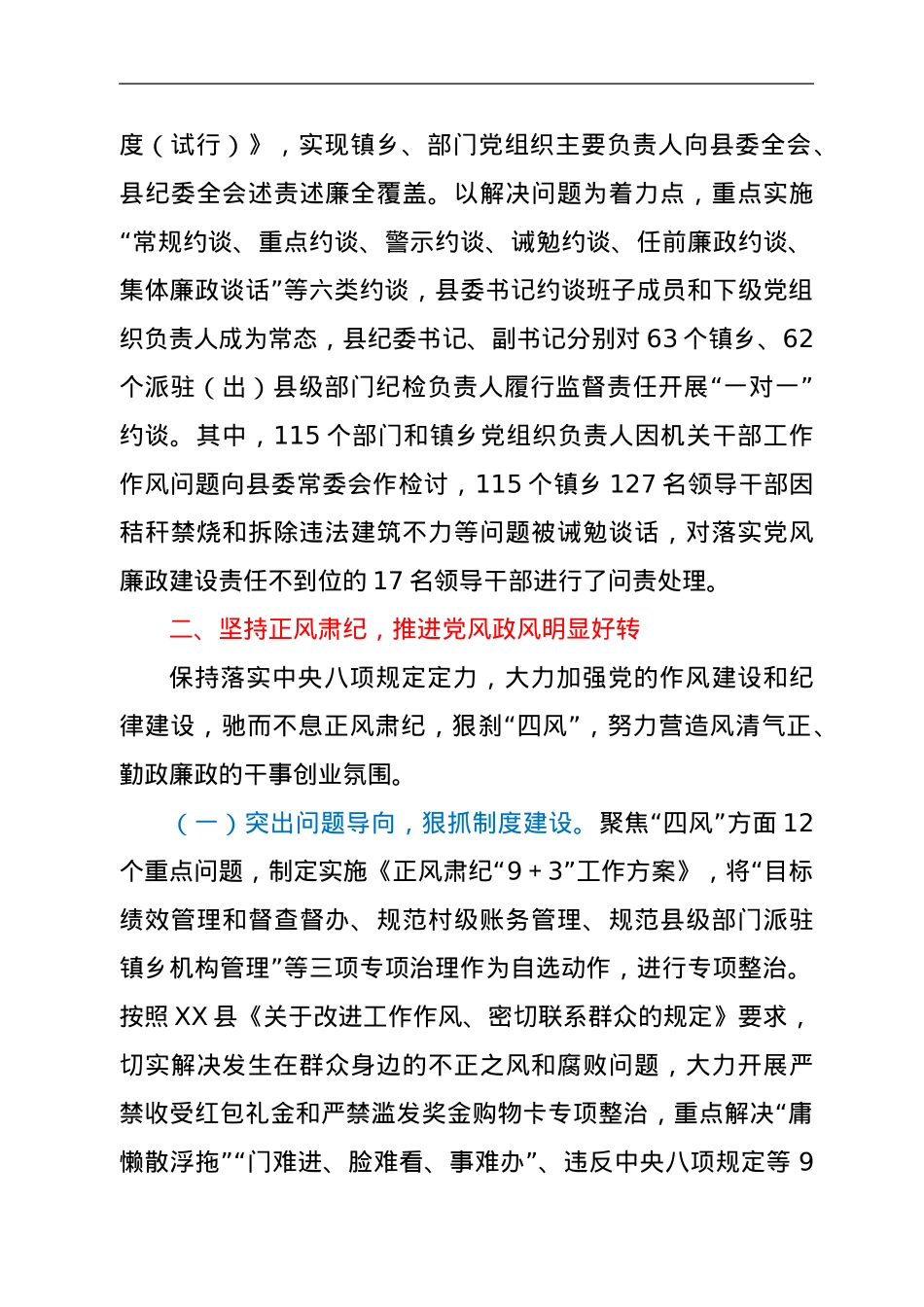 向巡视组换届以来落实党风廉政建设主体责任情况汇报.doc_第3页