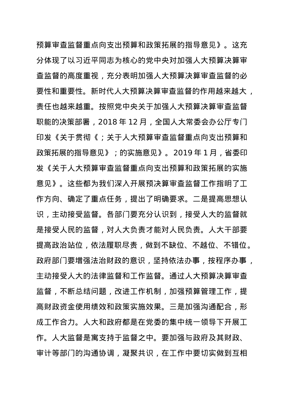 2021年市级决算审查工作布署会讲话材料.docx_第2页