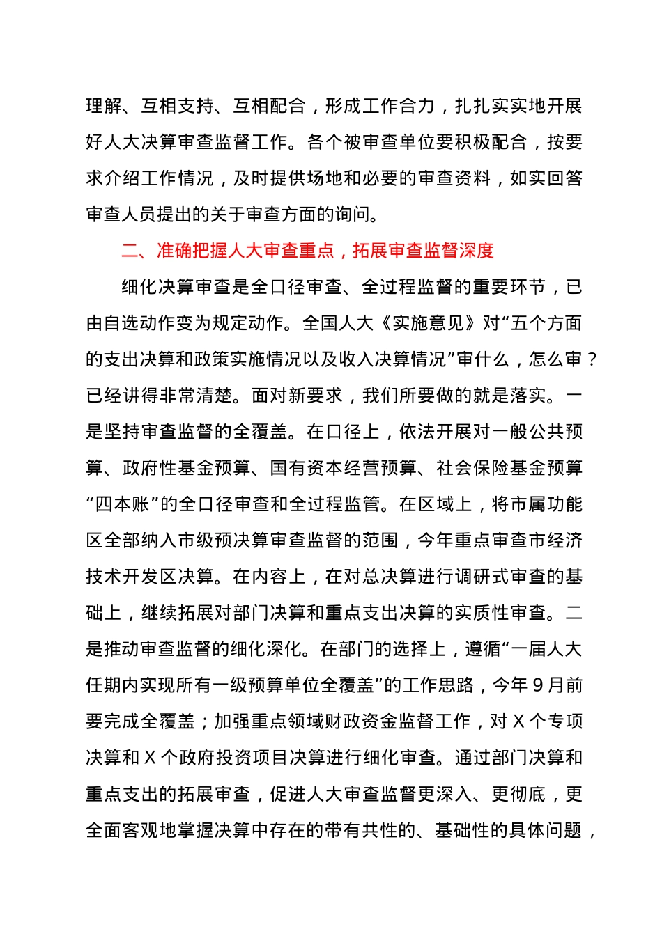 2021年市级决算审查工作布署会讲话材料.docx_第3页